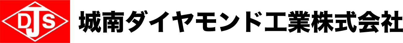 城南ダイヤモンド工業株式会社